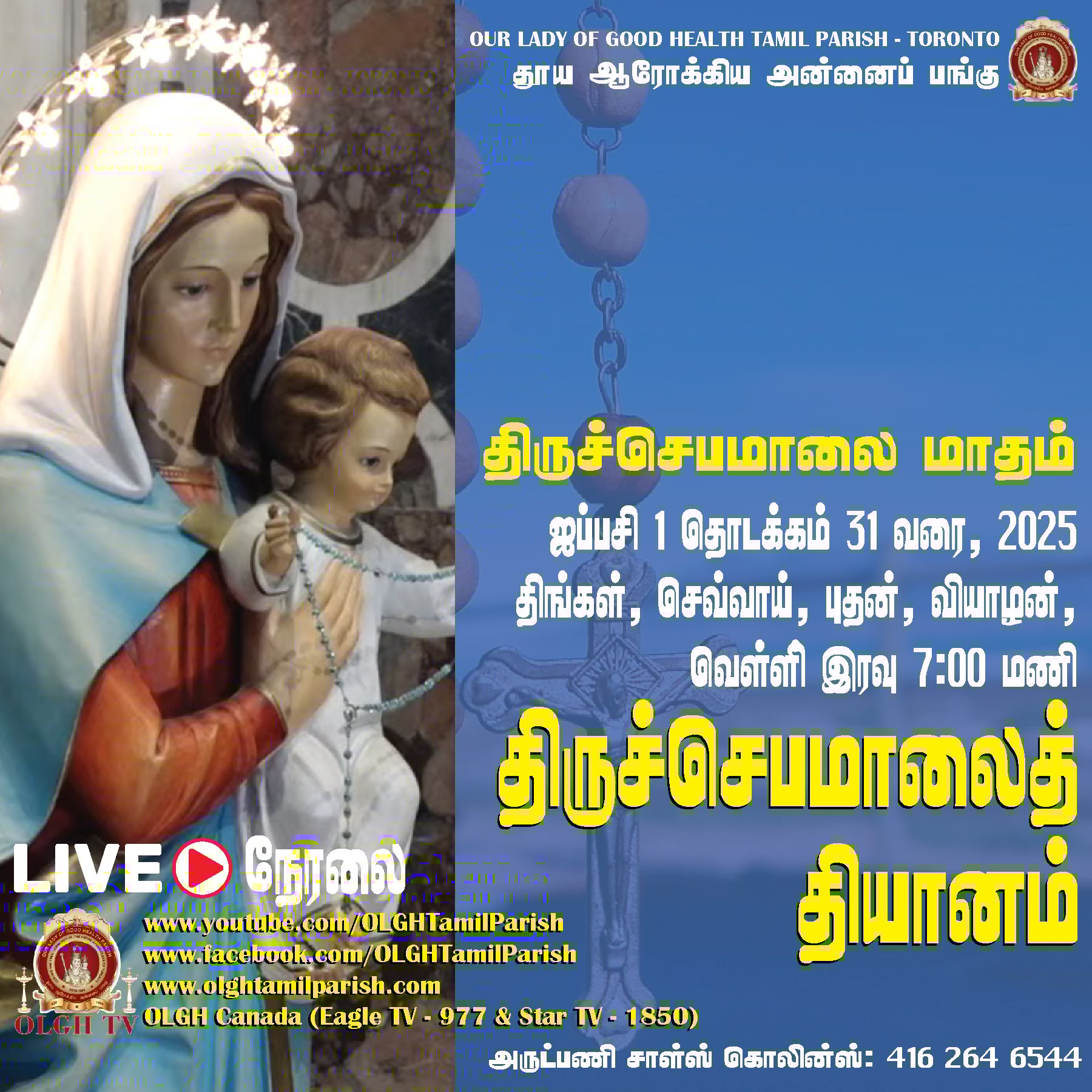 OLGH-Month-of-Rosary-2025