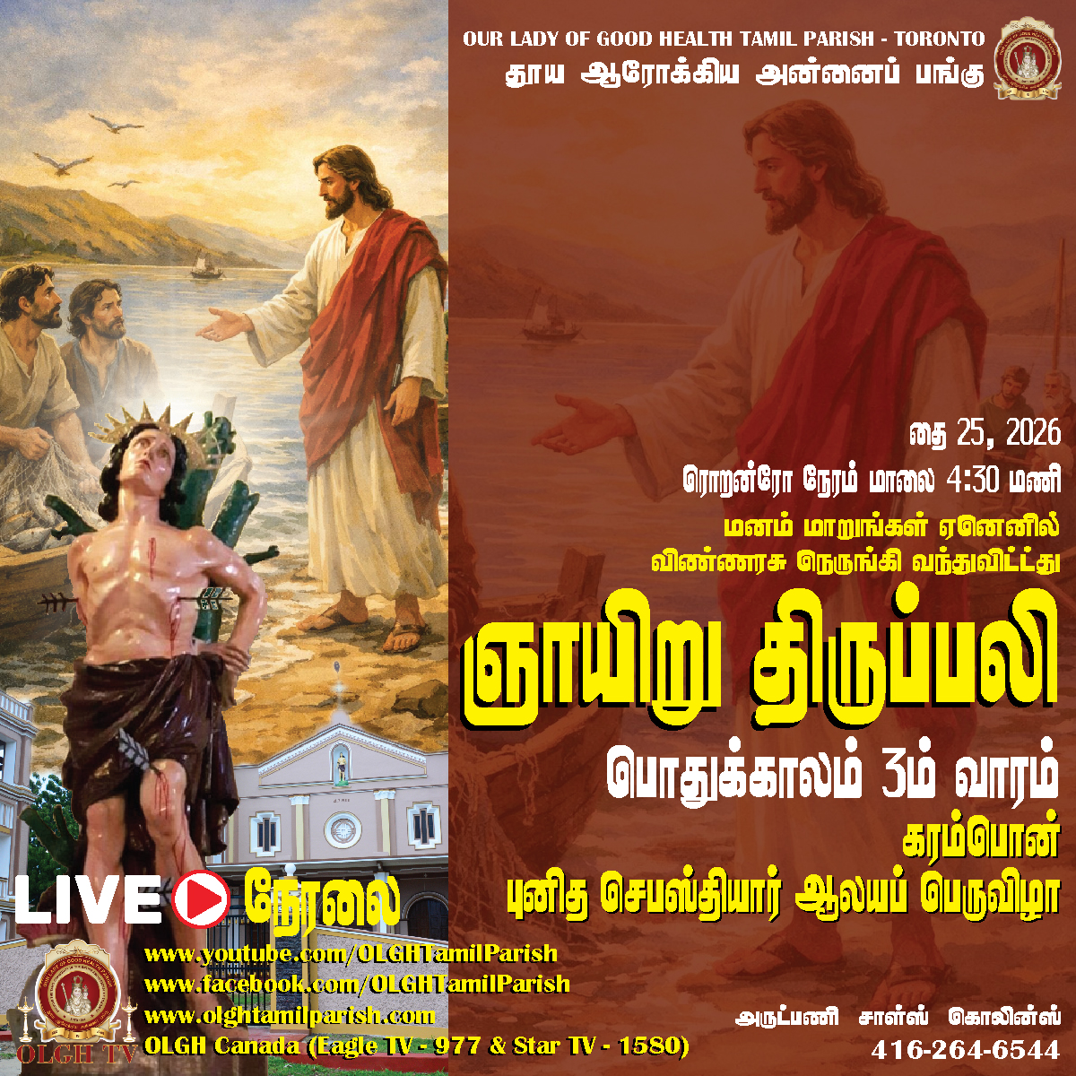 OLGH-Tamil-Parish-Karampon-St-Sebastian-Feast