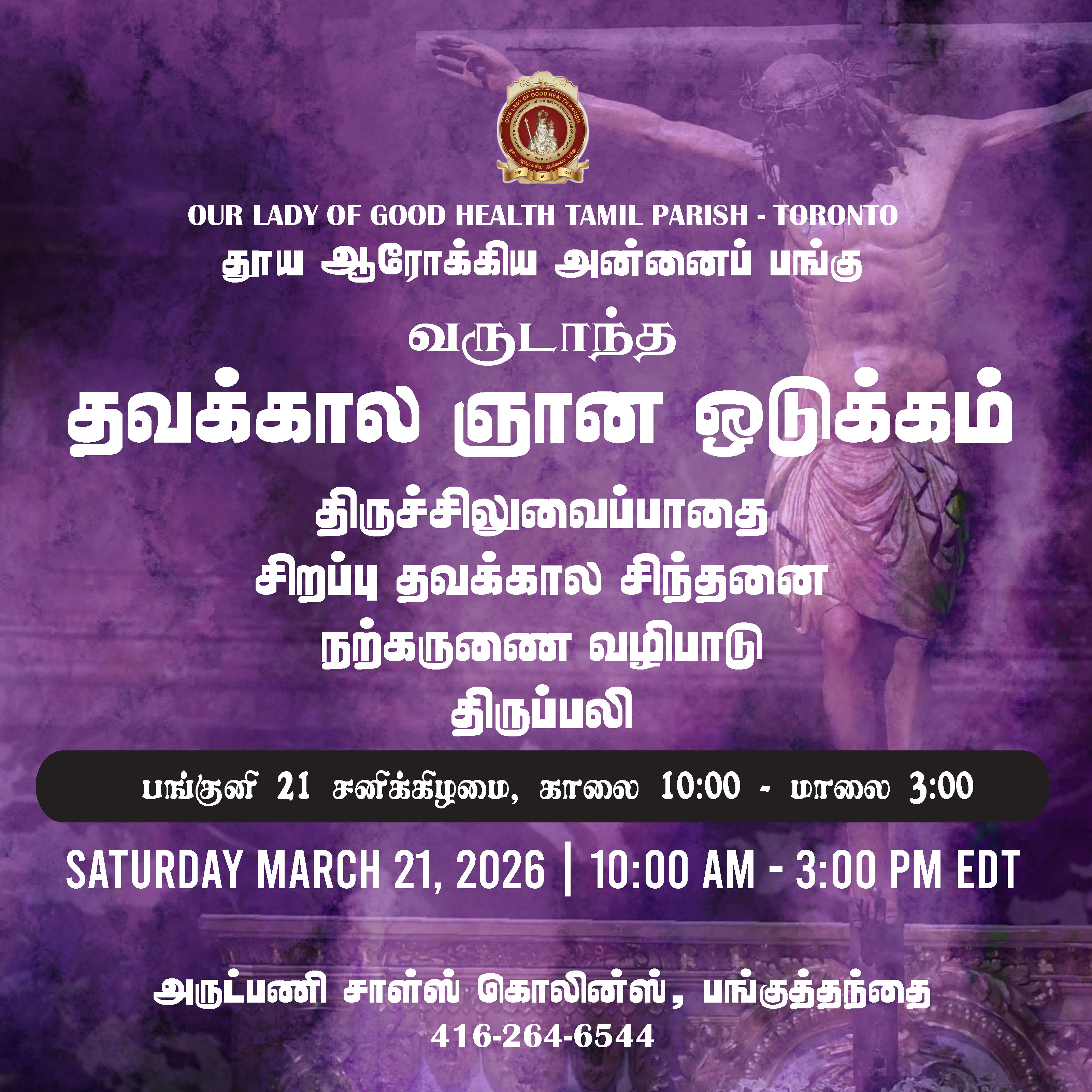 OLGH-Lenten-Retreat-2026